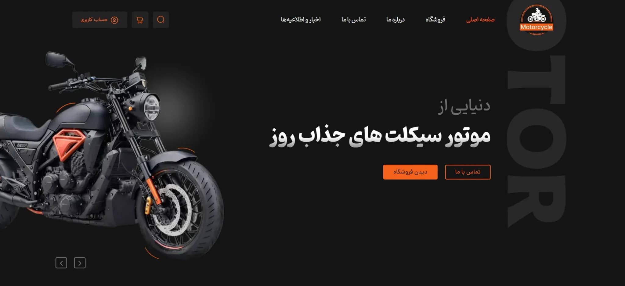 طراحی سایت فروشگاه موتور سیکلت