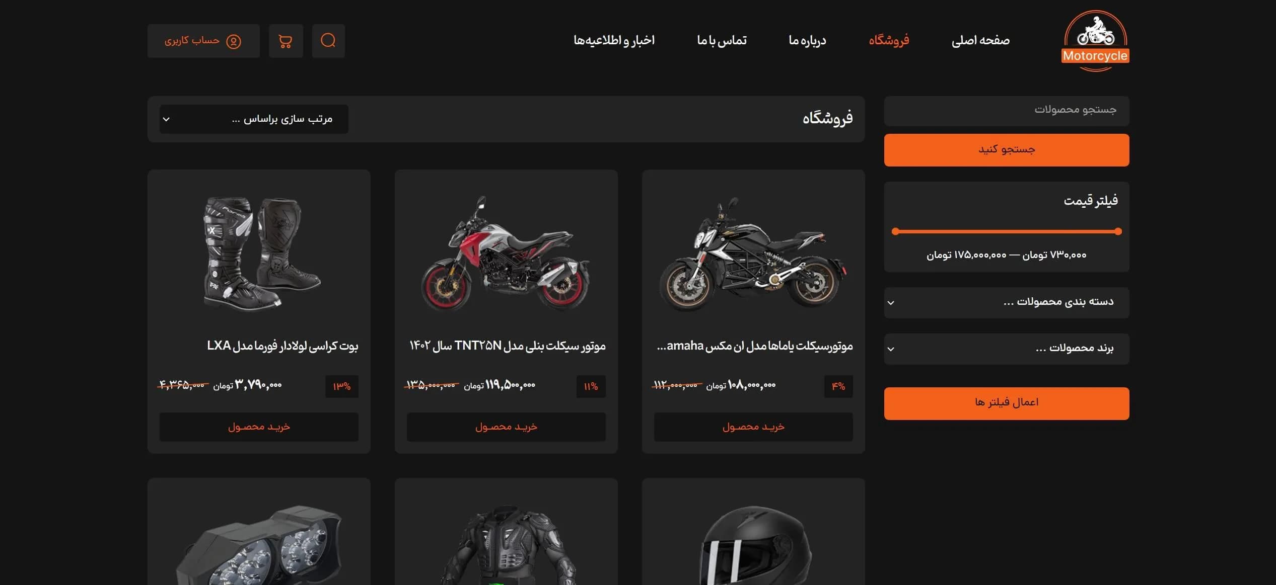 طراحی سایت فروشگاه موتور سیکلت — تصویر ۲