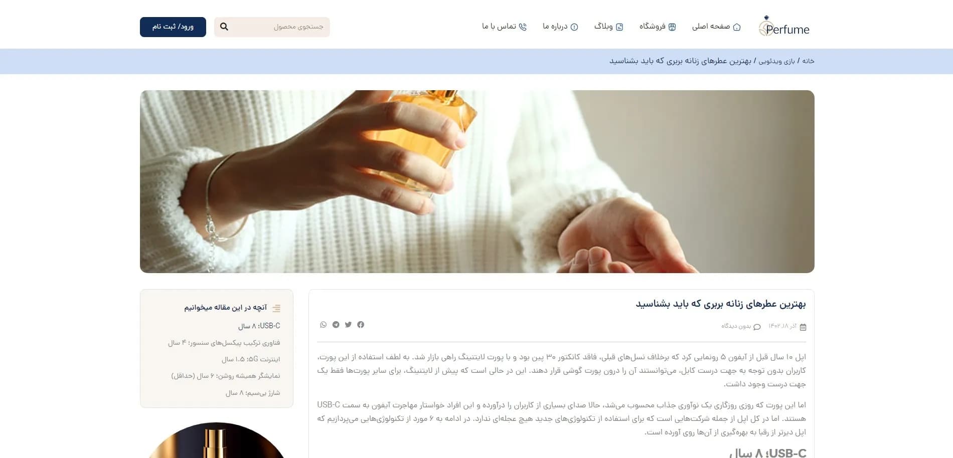 طراحی سایت فروشگاه عطر و ادکلن — تصویر ۴