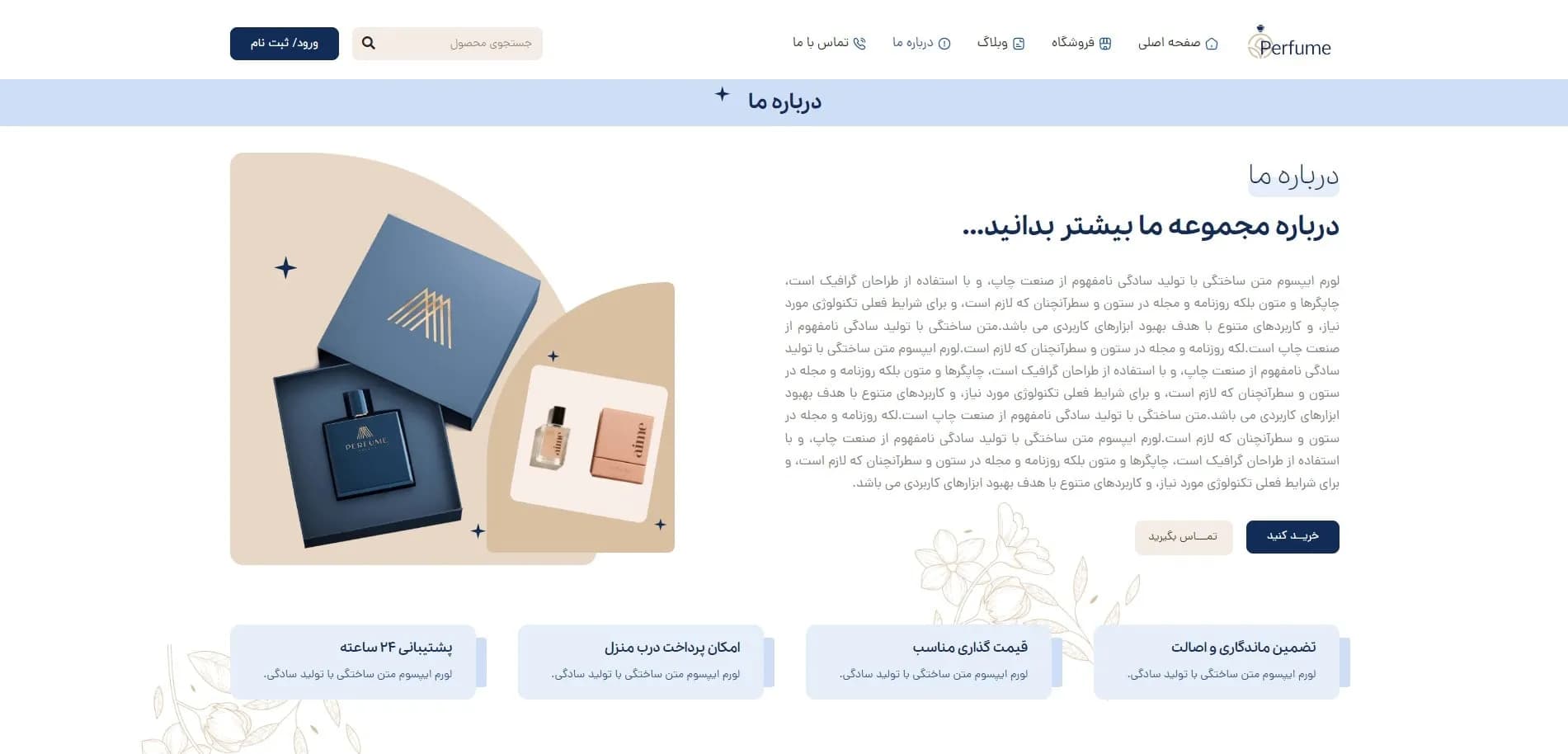 طراحی سایت فروشگاه عطر و ادکلن — تصویر ۵