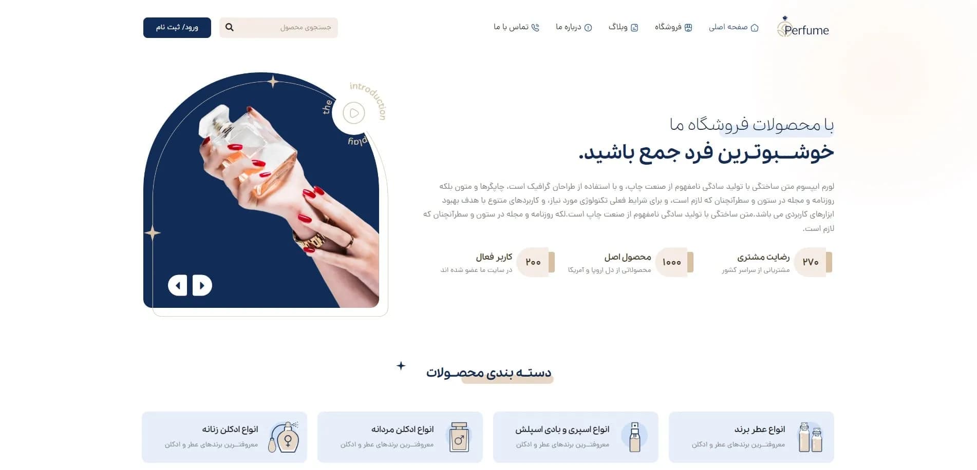 طراحی سایت فروشگاه عطر و ادکلن