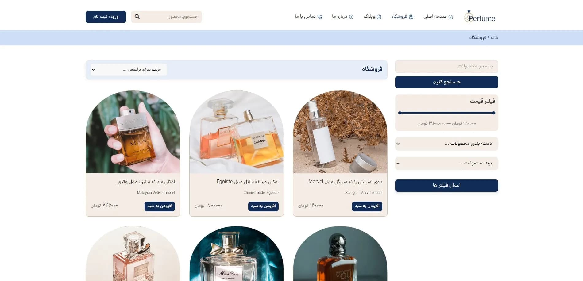 طراحی سایت فروشگاه عطر و ادکلن — تصویر ۲
