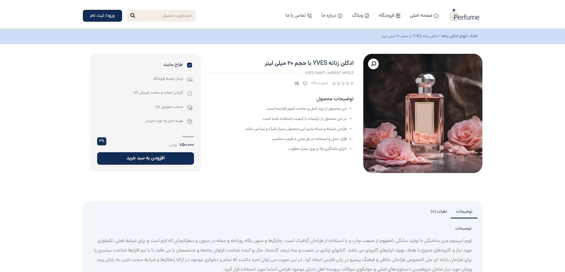 طراحی سایت فروشگاه عطر و ادکلن — تصویر ۷