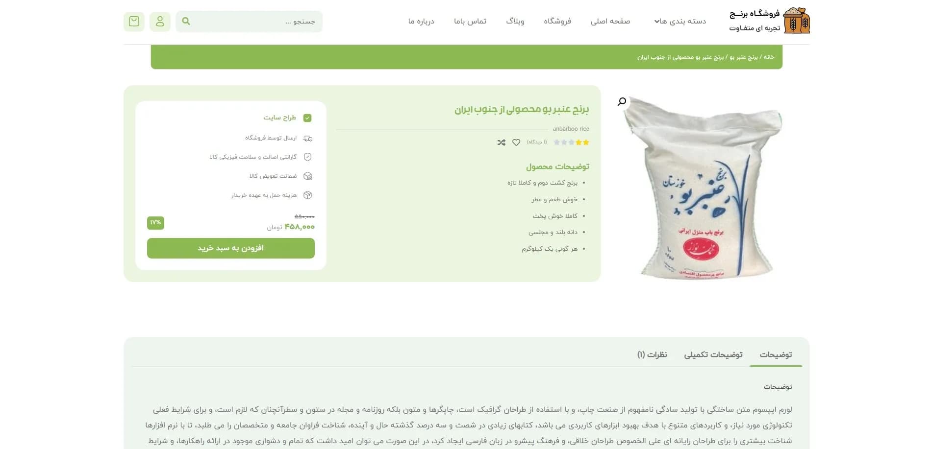 طراحی سایت فروشگاه برنج — تصویر ۷