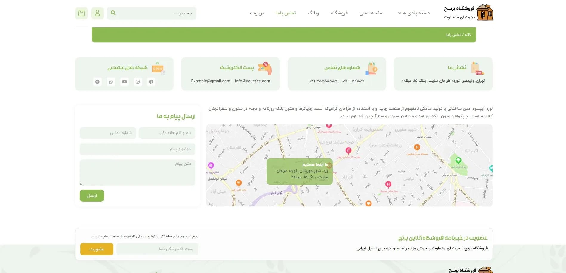 طراحی سایت فروشگاه برنج — تصویر ۶