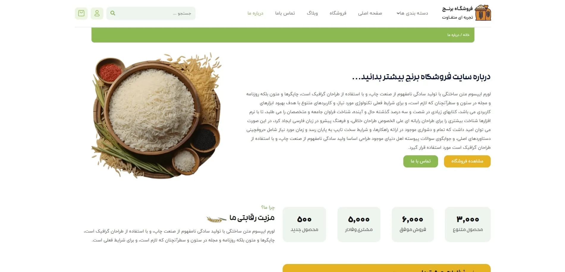 طراحی سایت فروشگاه برنج — تصویر ۵