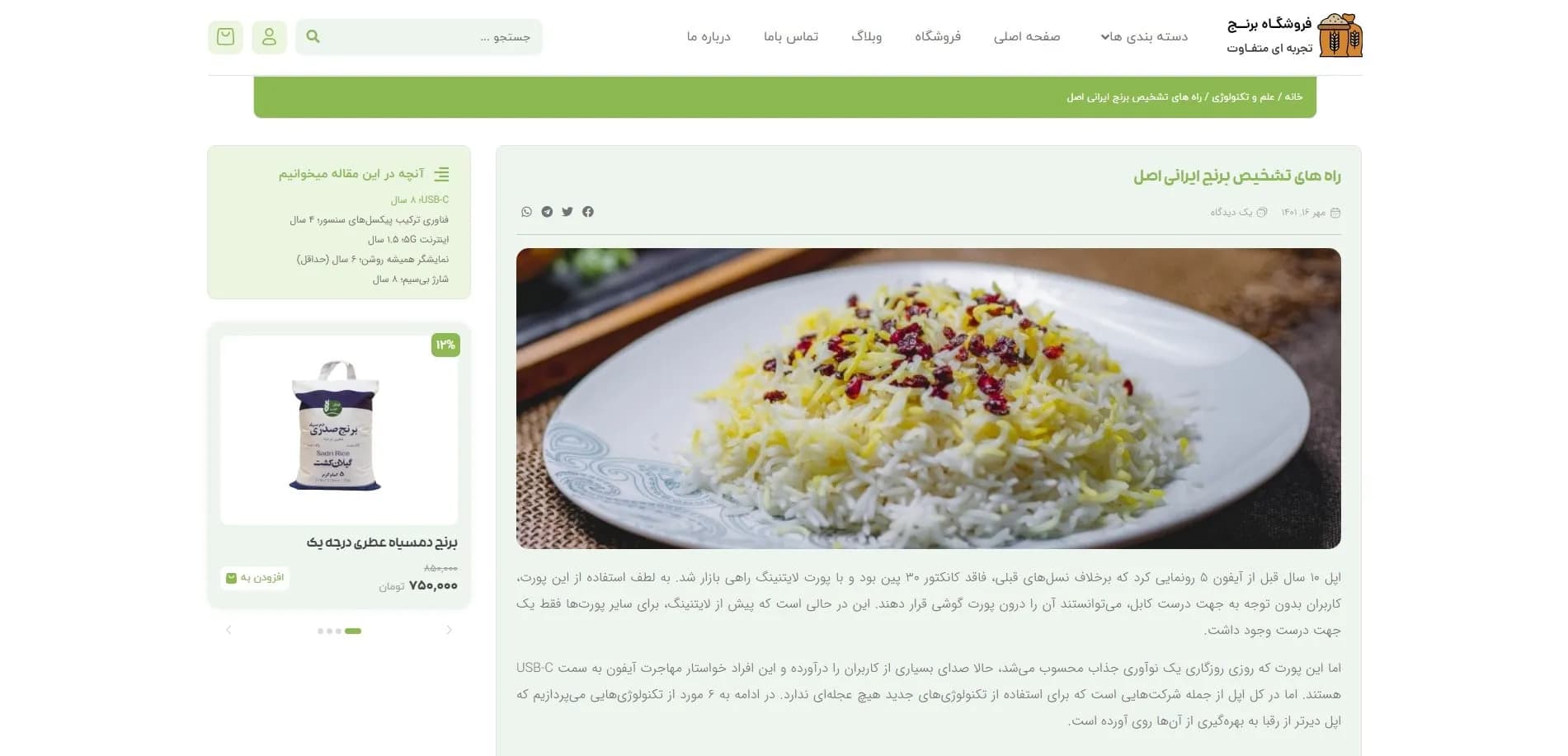 طراحی سایت فروشگاه برنج — تصویر ۴