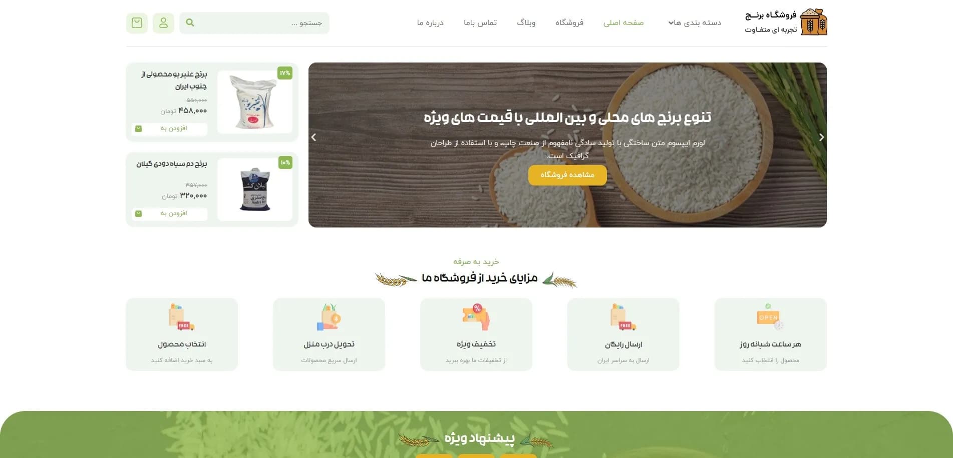 طراحی سایت فروشگاه برنج