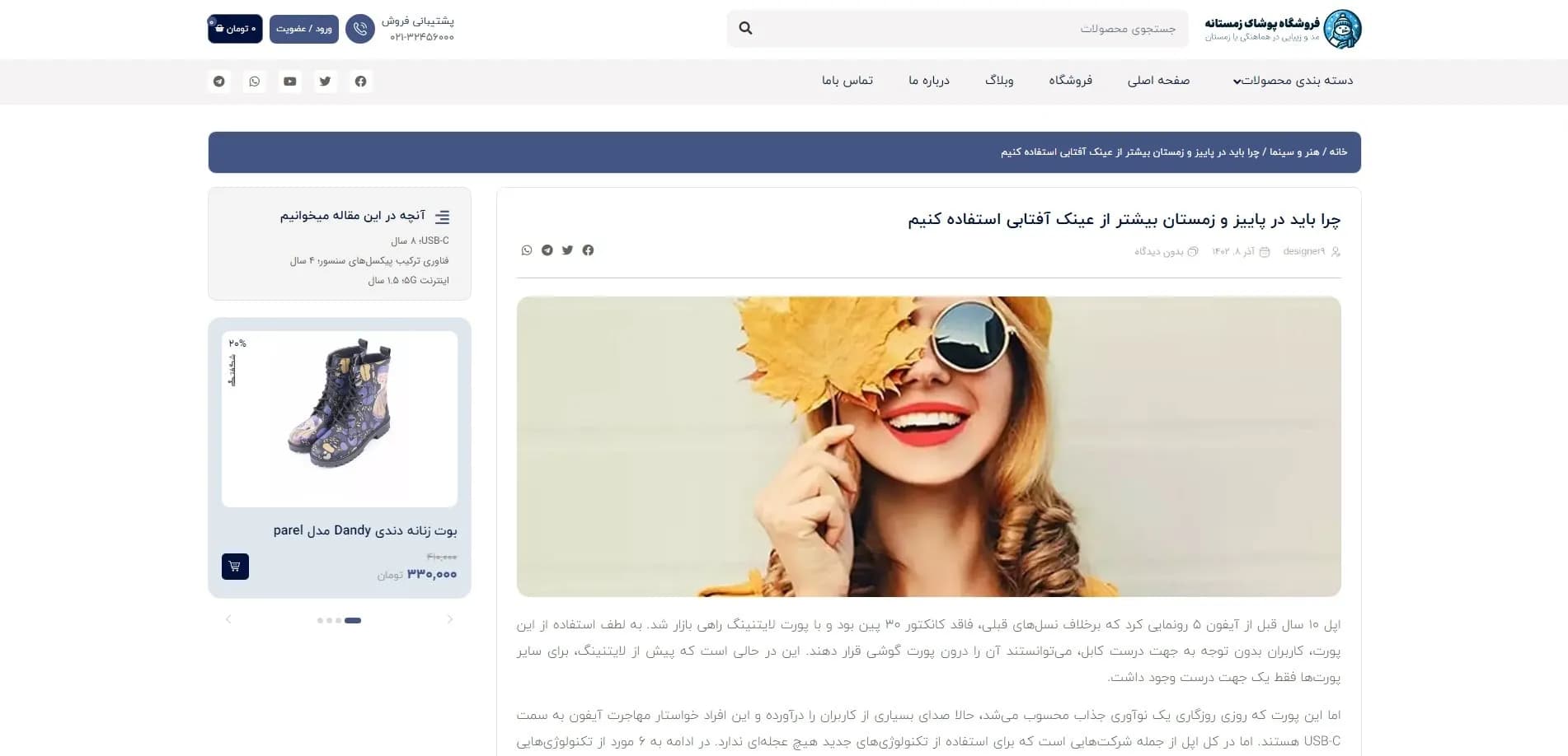 طراحی سایت فروشگاه لباس زمستانی — تصویر ۵