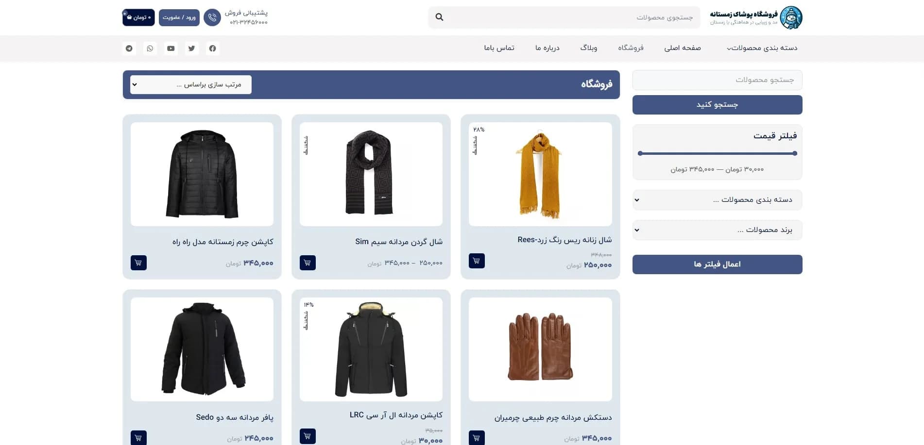 طراحی سایت فروشگاه لباس زمستانی — تصویر ۳