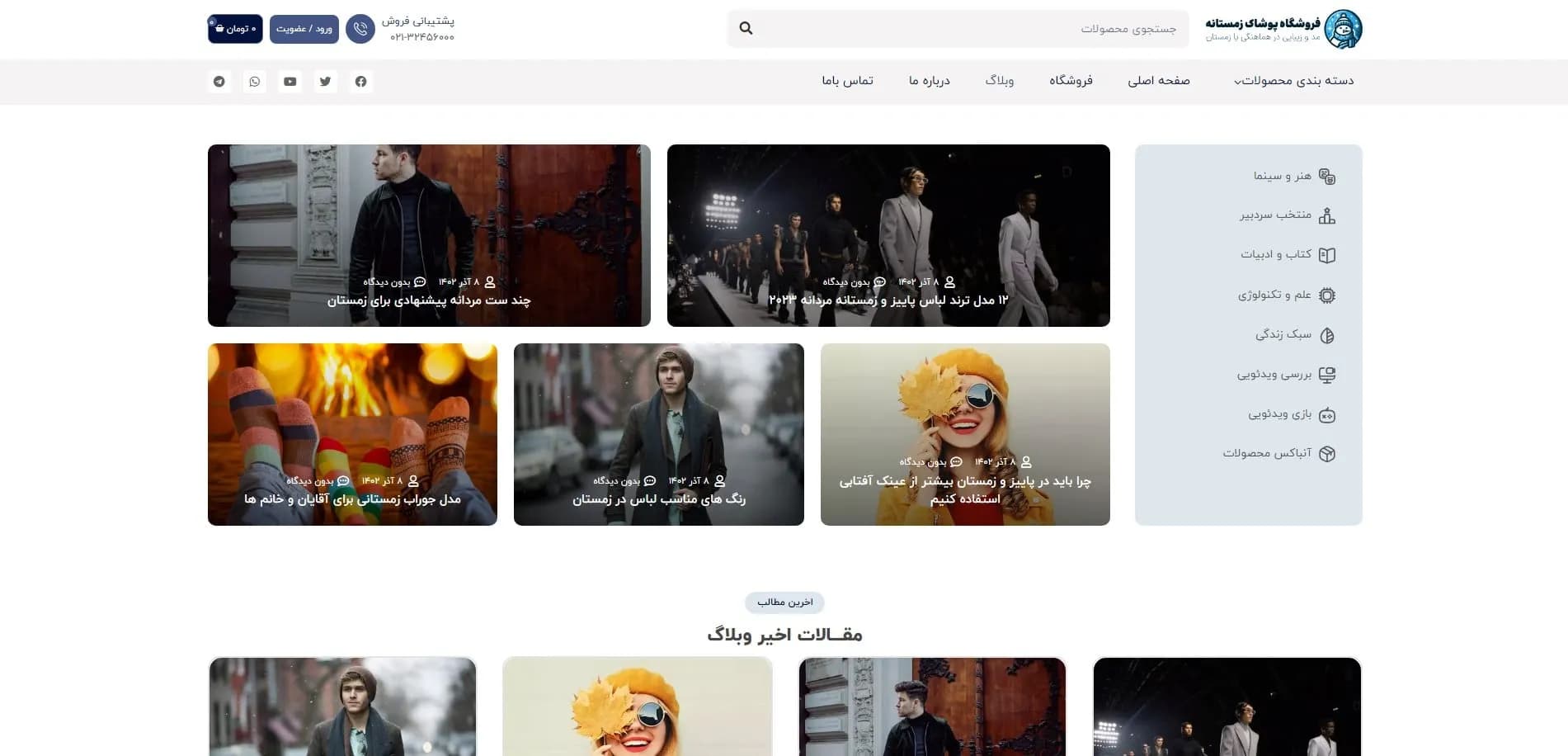 طراحی سایت فروشگاه لباس زمستانی — تصویر ۴