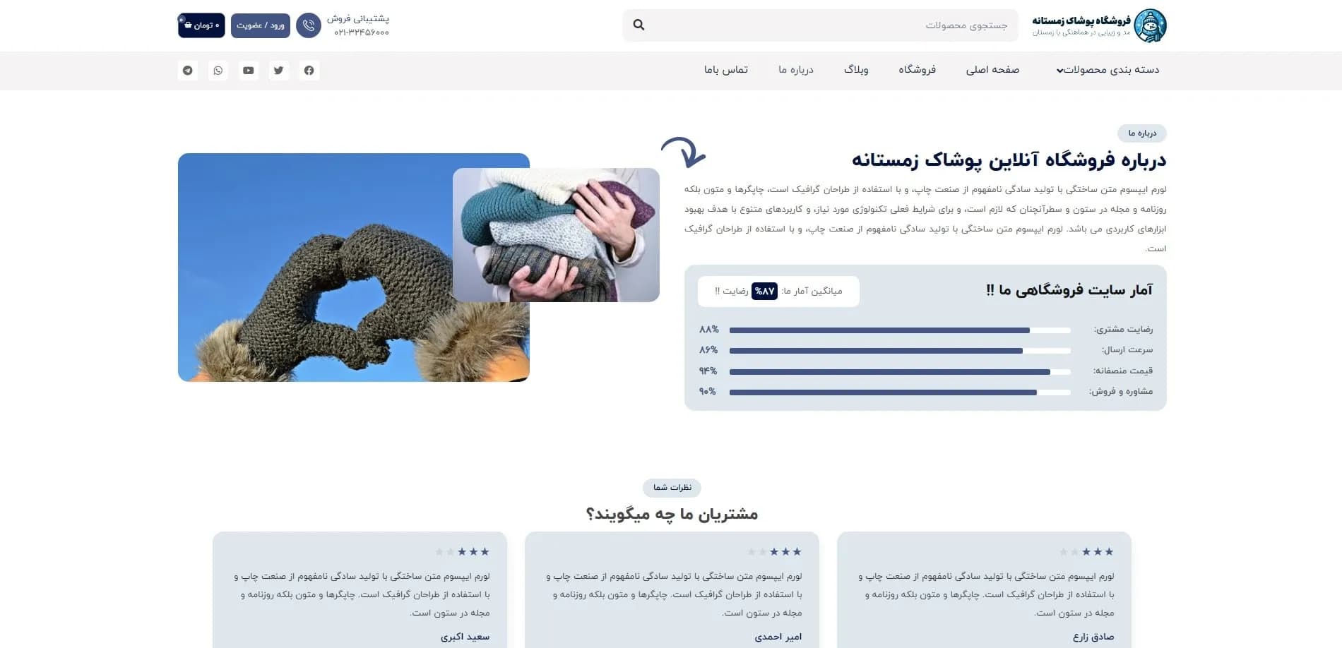 طراحی سایت فروشگاه لباس زمستانی — تصویر ۶