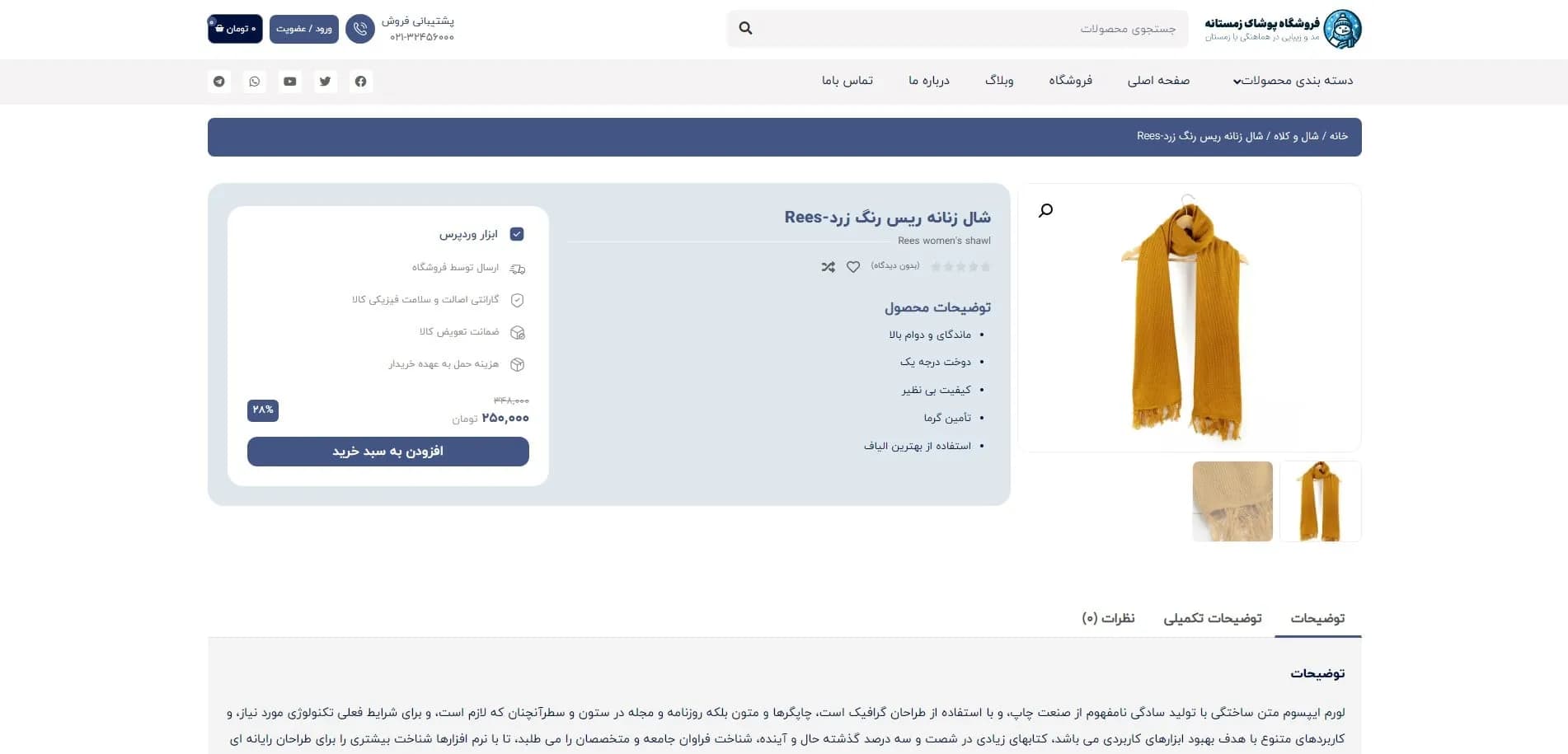 طراحی سایت فروشگاه لباس زمستانی — تصویر ۲