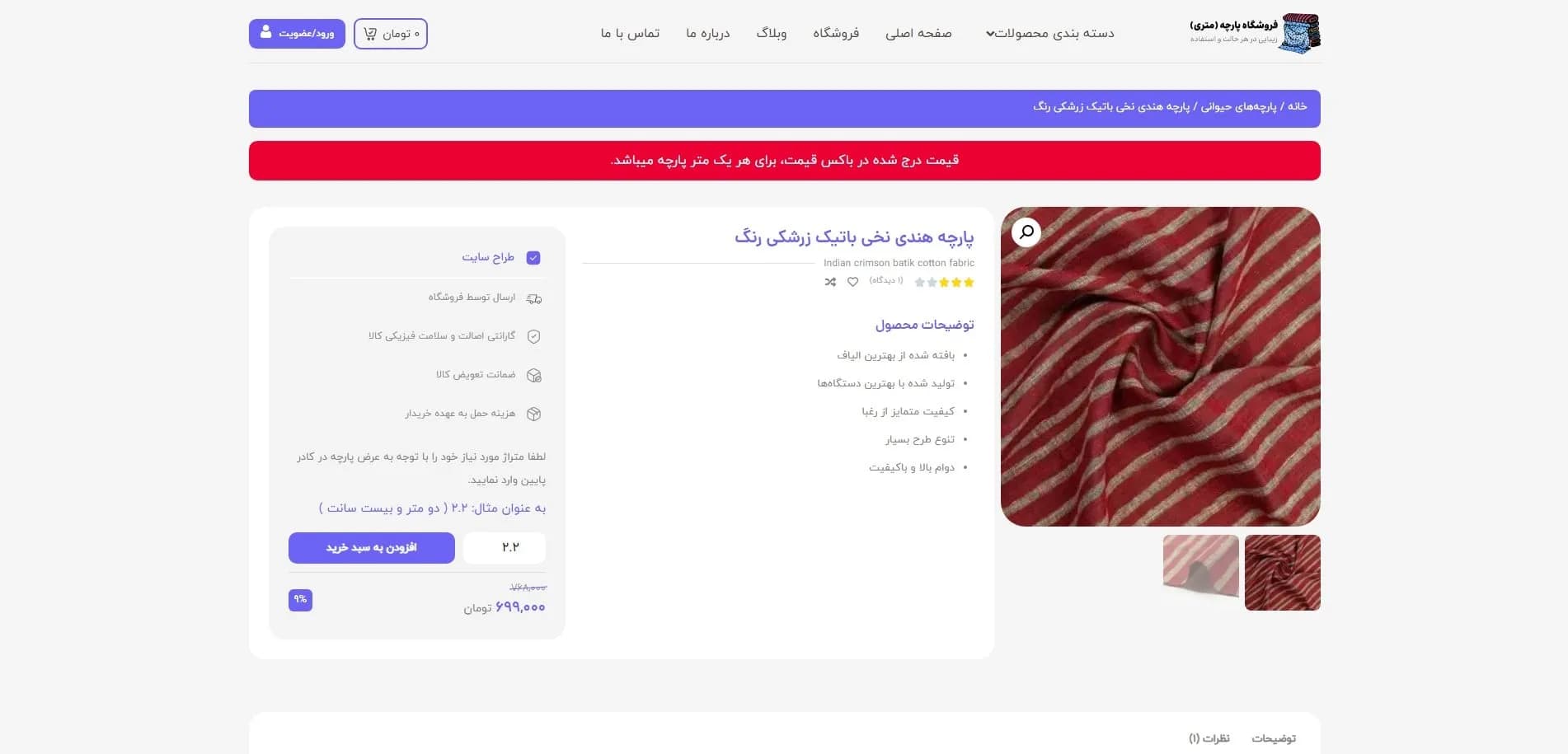 طراحی سایت نساجی و پارچه فروشی — تصویر ۷