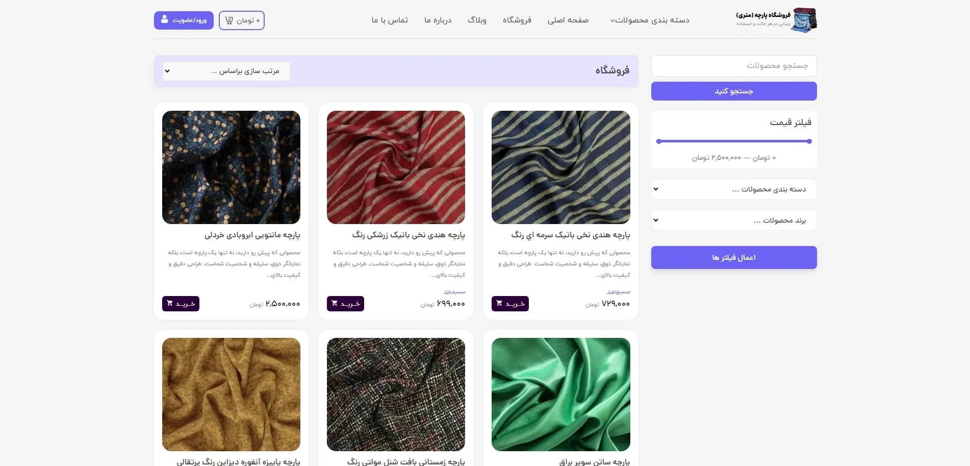 طراحی سایت نساجی و پارچه فروشی — تصویر ۲
