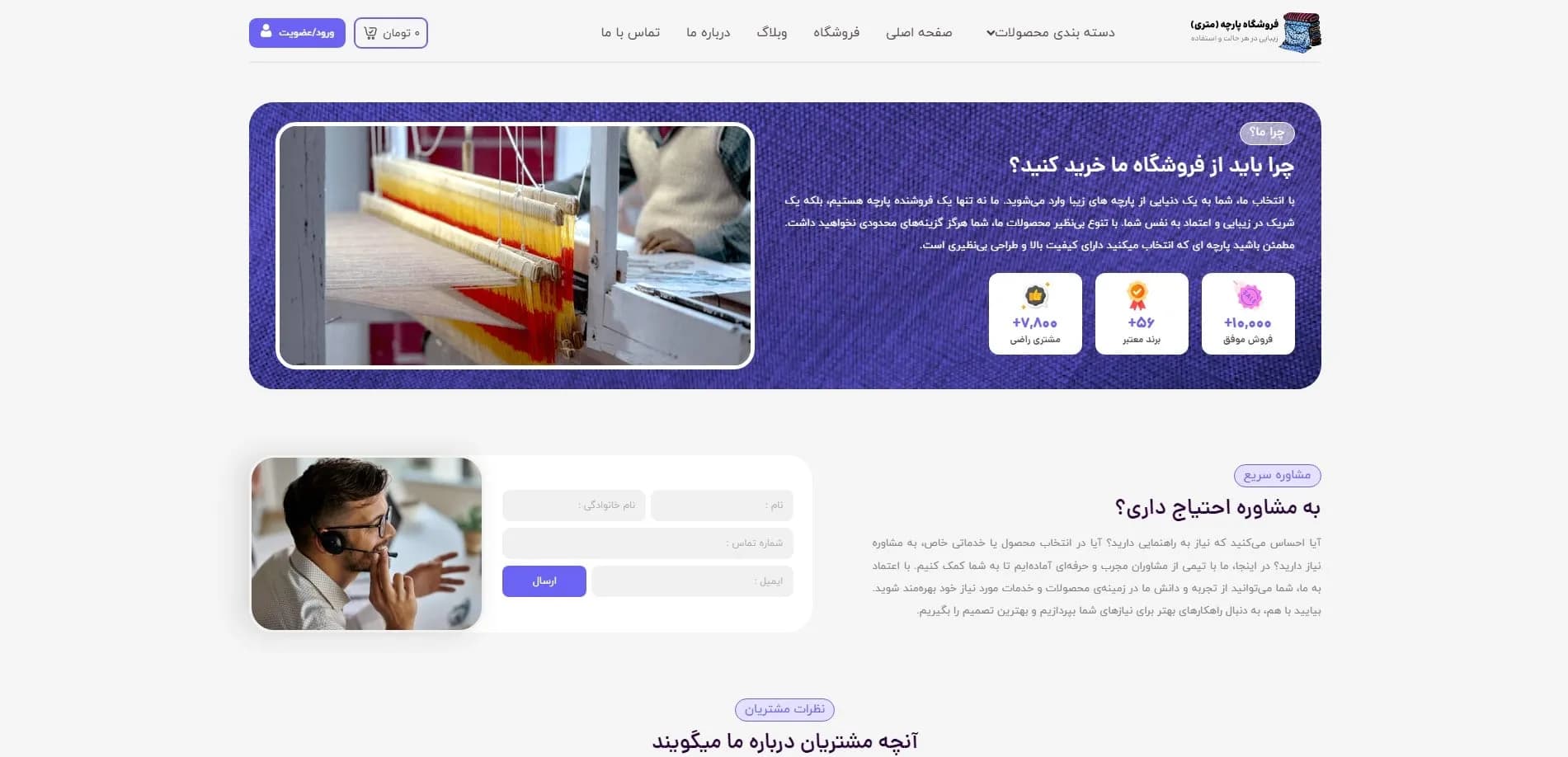 طراحی سایت نساجی و پارچه فروشی — تصویر ۵
