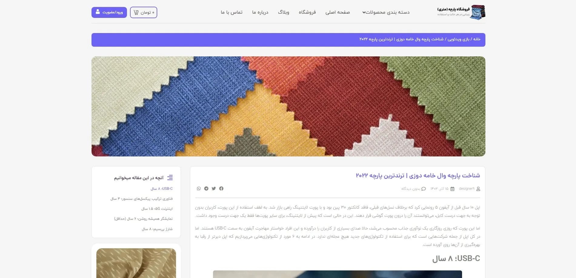 طراحی سایت نساجی و پارچه فروشی — تصویر ۴