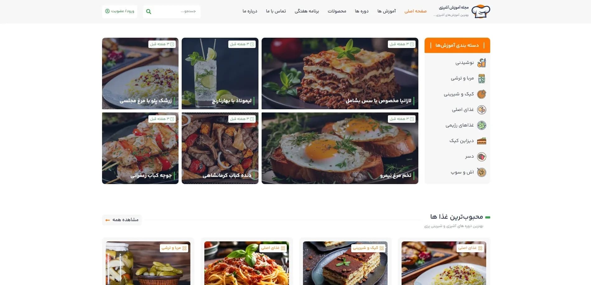 طراحی سایت آموزش آشپزی و فروش لوازم آشپزخانه
