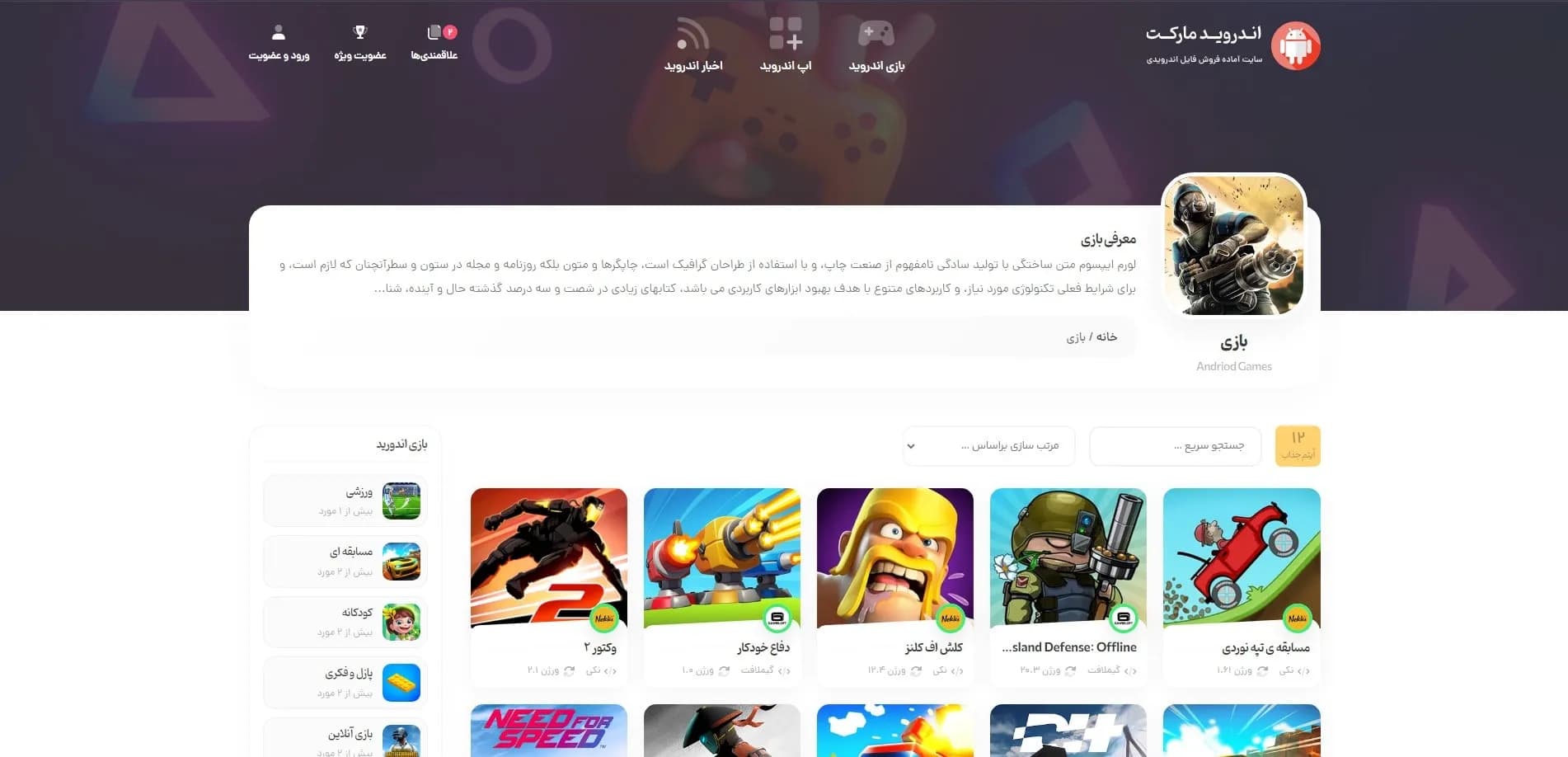 طراحی سایت فروش فایل اپلیکیشن اندرویدی — تصویر ۷