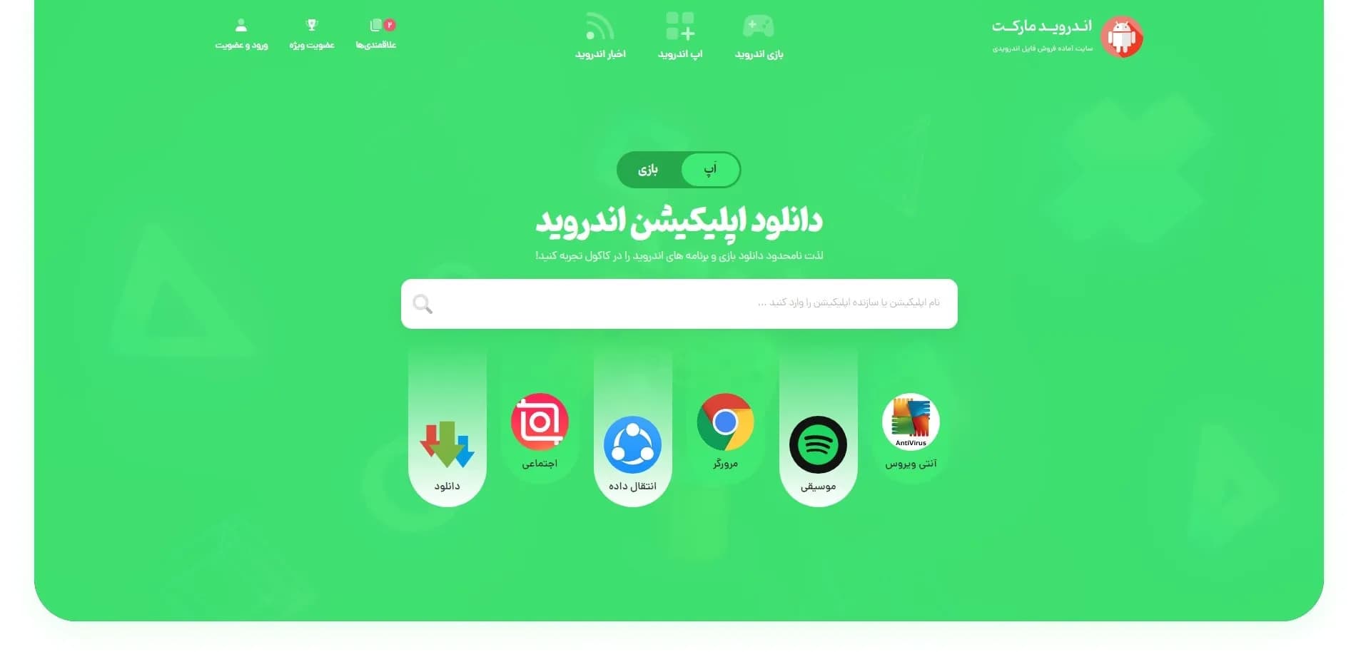 طراحی سایت فروش فایل اپلیکیشن اندرویدی