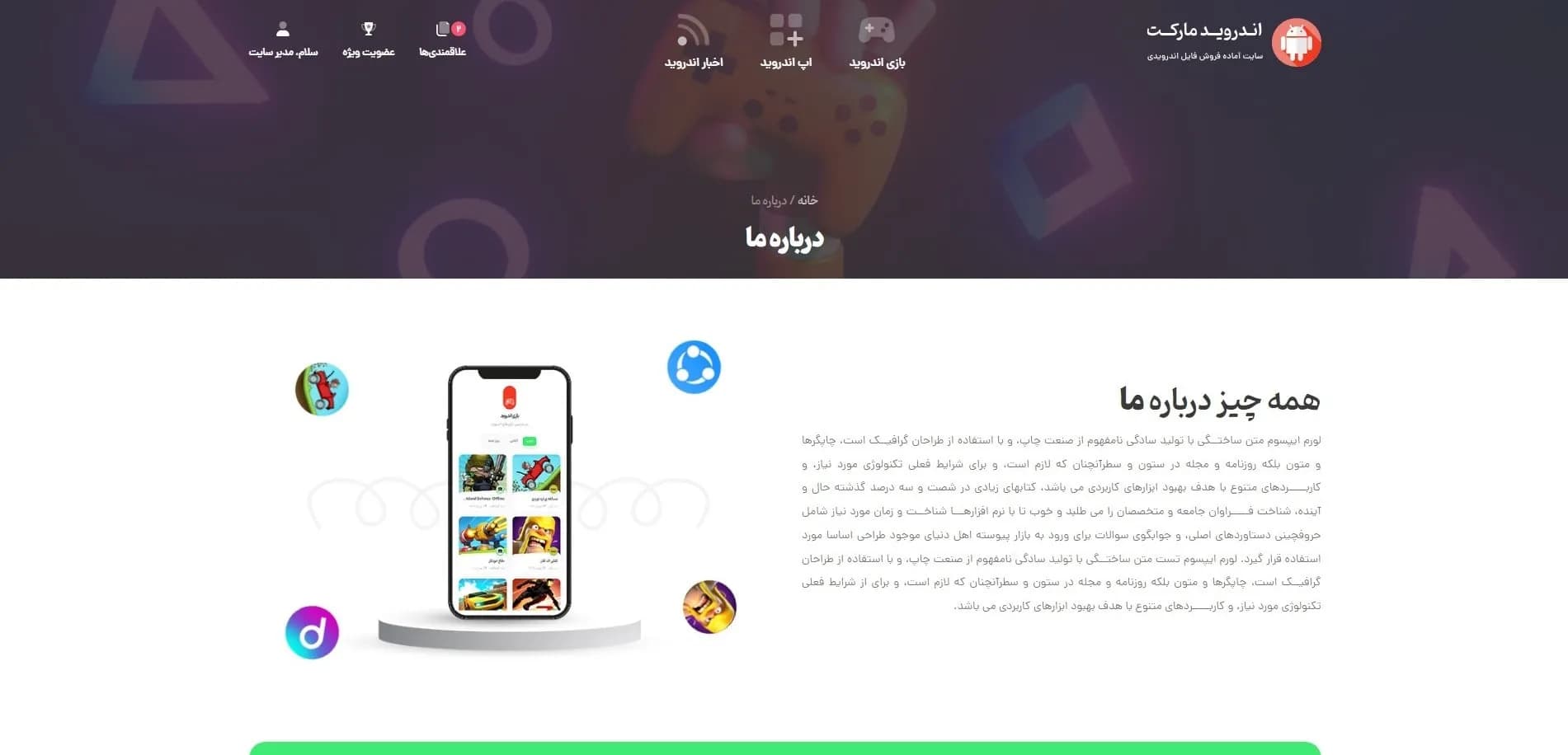 طراحی سایت فروش فایل اپلیکیشن اندرویدی — تصویر ۳