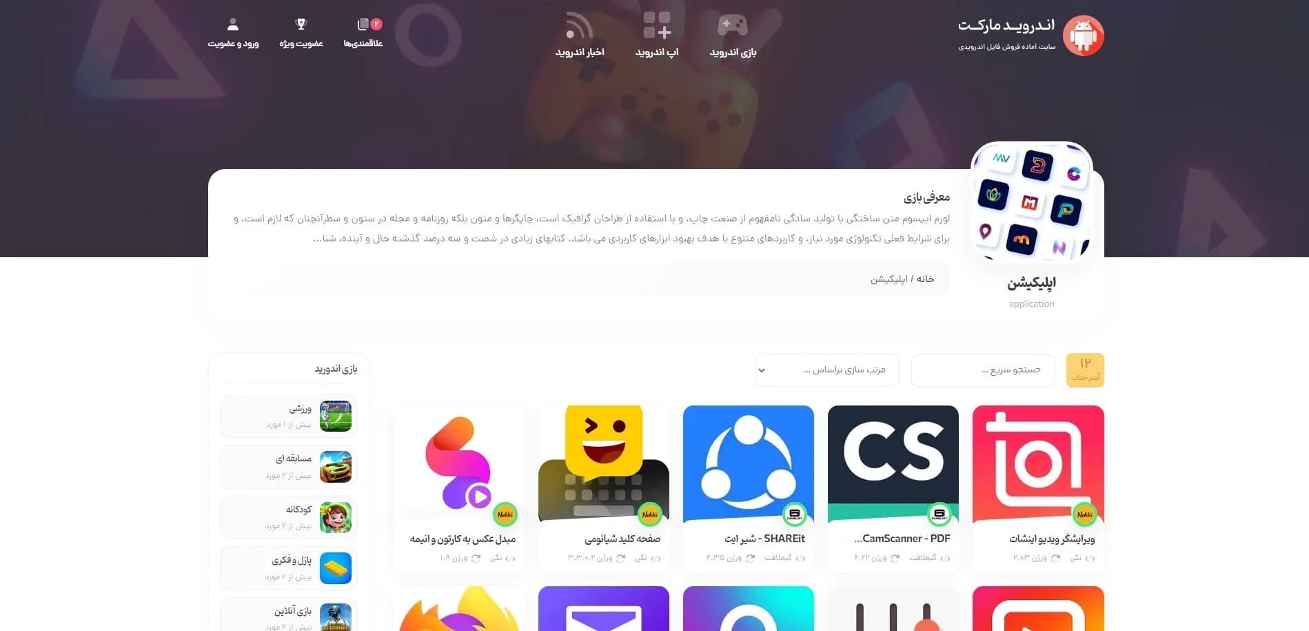 طراحی سایت فروش فایل اپلیکیشن اندرویدی — تصویر ۶