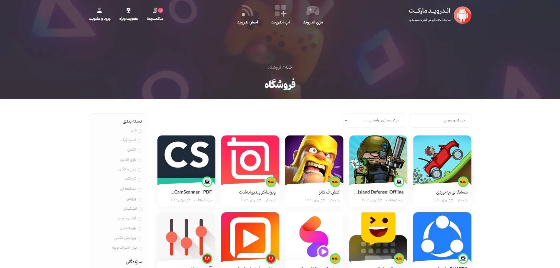 طراحی سایت فروش فایل اپلیکیشن اندرویدی — تصویر ۵