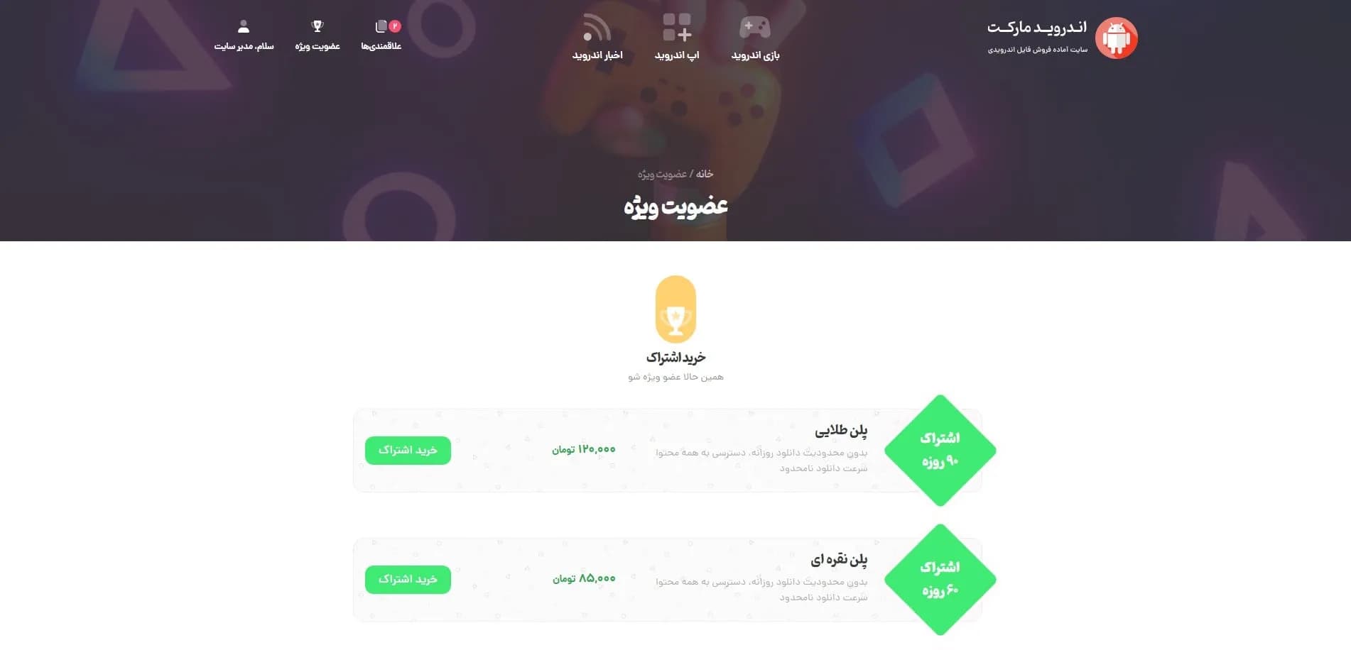 طراحی سایت فروش فایل اپلیکیشن اندرویدی — تصویر ۲
