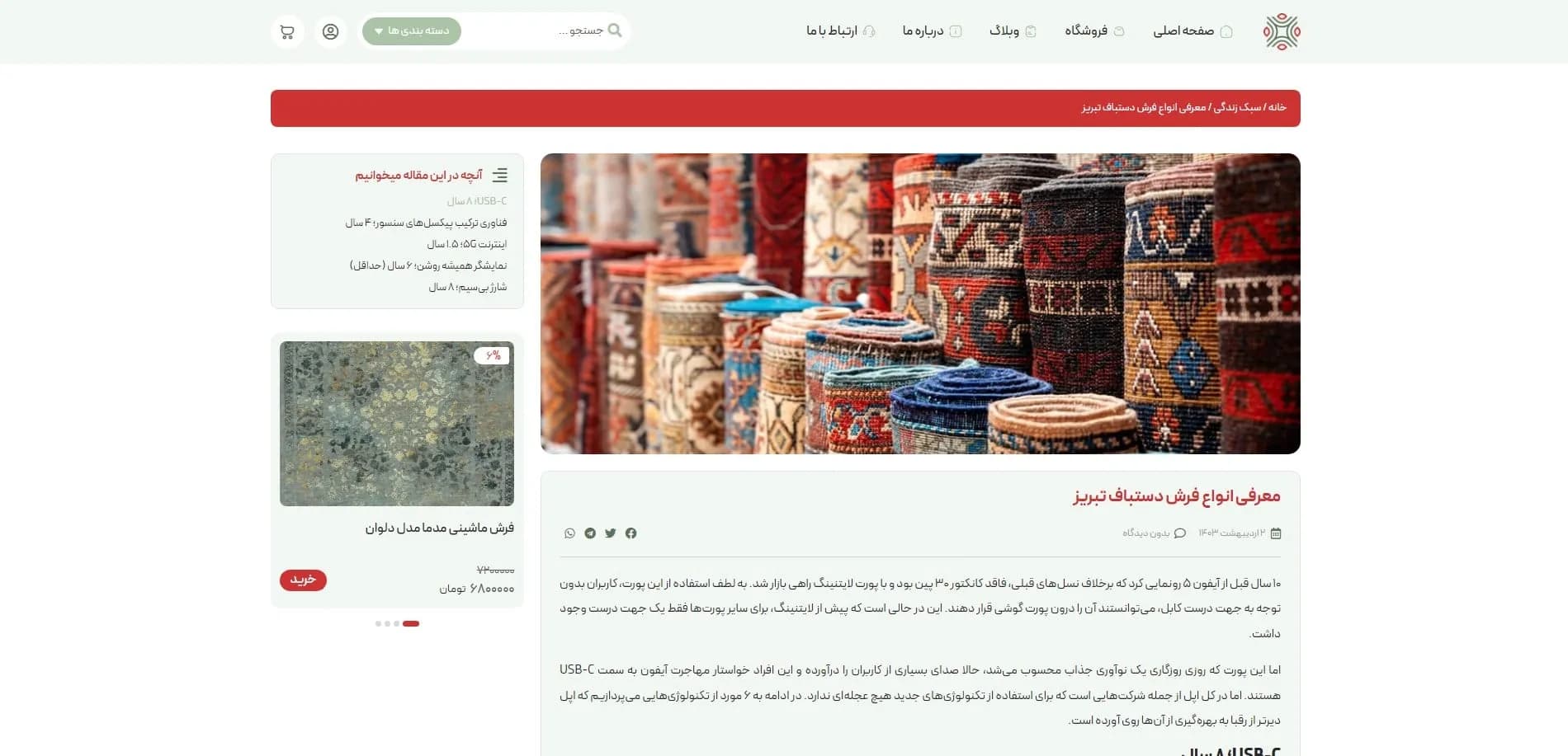 طراحی سایت فرش فروشی — تصویر ۲