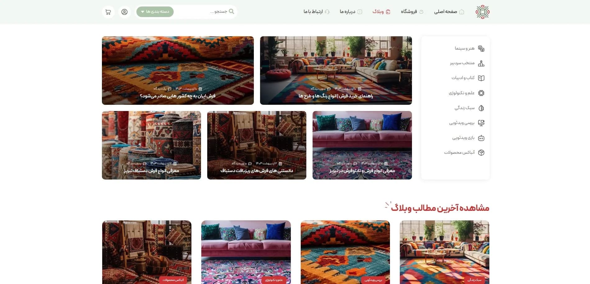 طراحی سایت فرش فروشی — تصویر ۷