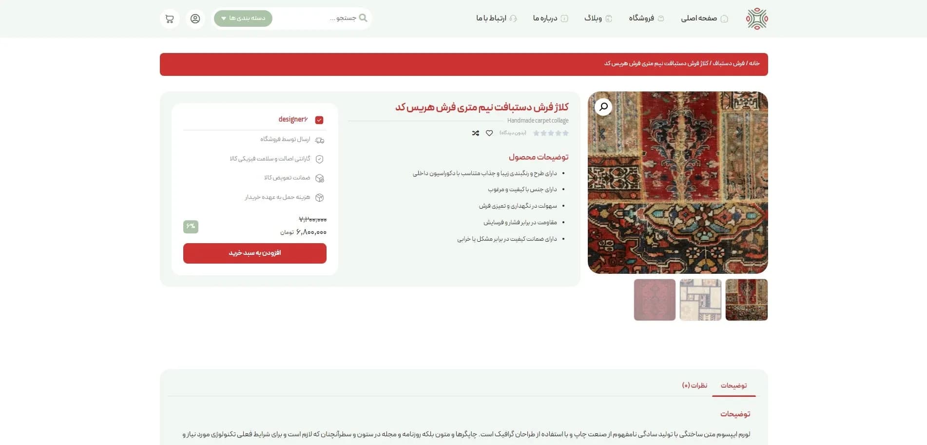 طراحی سایت فرش فروشی — تصویر ۳