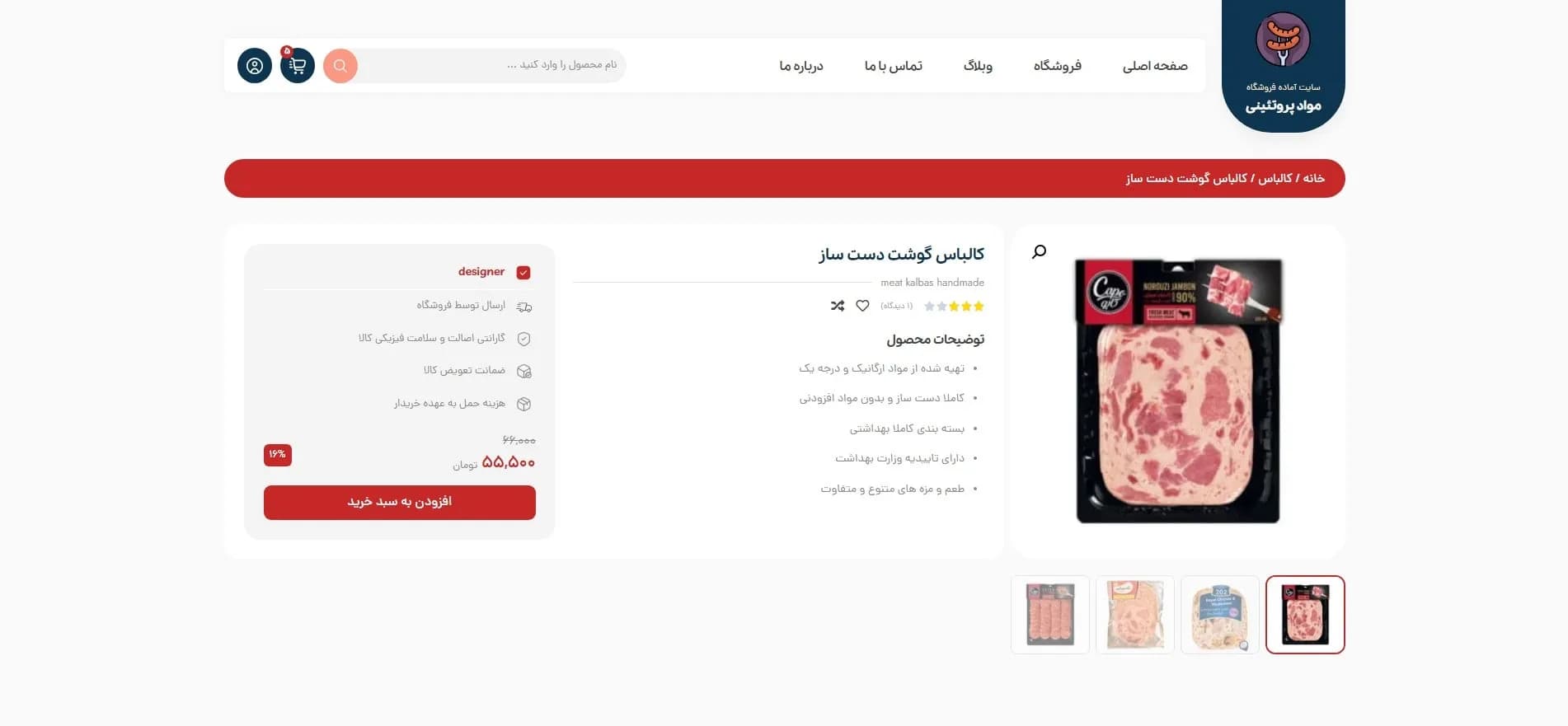 طراحی سایت فروشگاه گوشت و مرغ — تصویر ۳