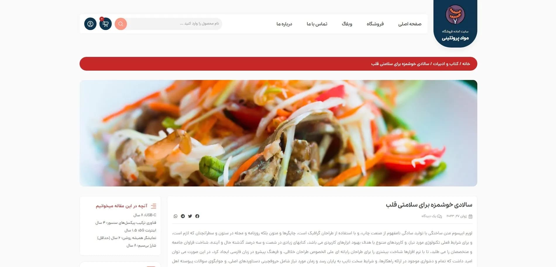 طراحی سایت فروشگاه گوشت و مرغ — تصویر ۲