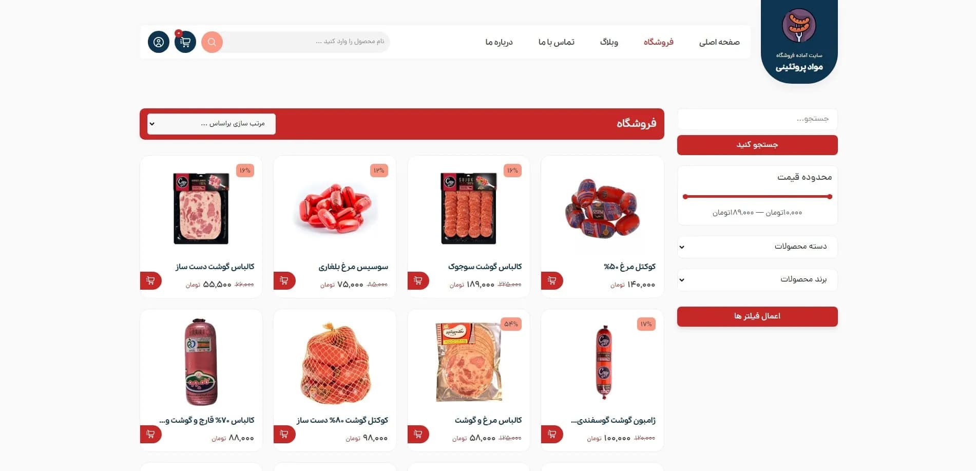 طراحی سایت فروشگاه گوشت و مرغ — تصویر ۴