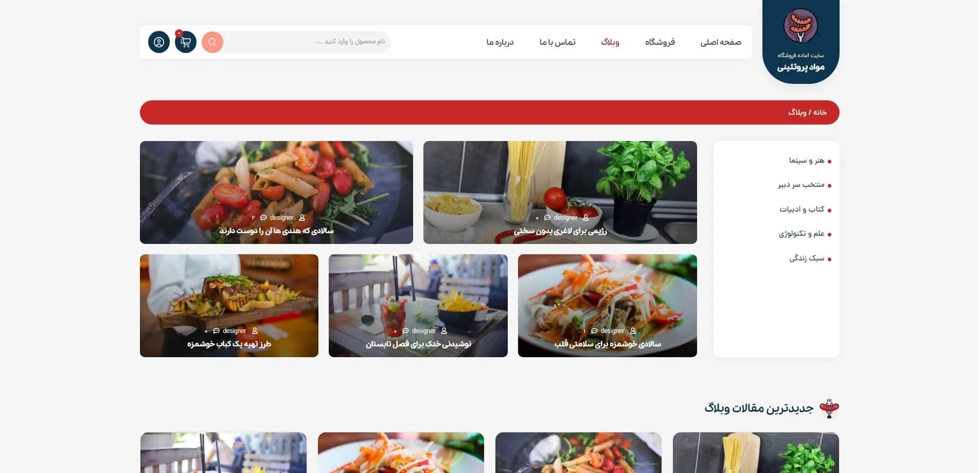 طراحی سایت فروشگاه گوشت و مرغ — تصویر ۷