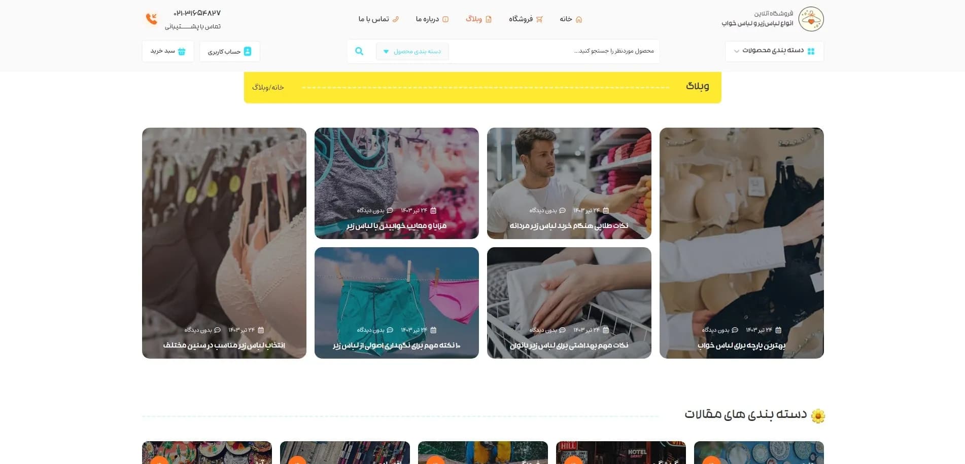 طراحی سایت فروشگاه لباس زیر — تصویر ۷