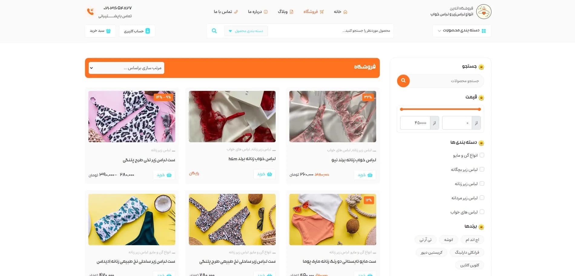 طراحی سایت فروشگاه لباس زیر — تصویر ۴