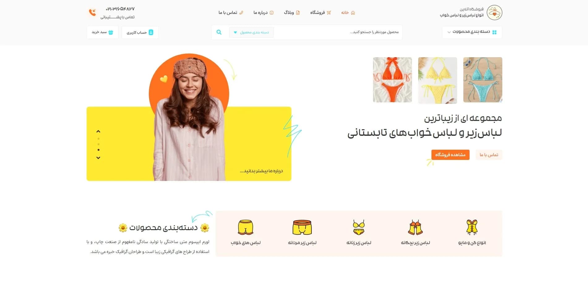 طراحی سایت فروشگاه لباس زیر