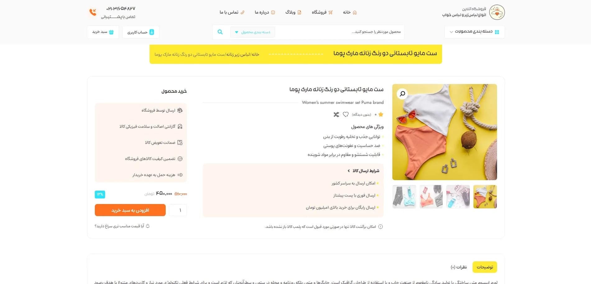 طراحی سایت فروشگاه لباس زیر — تصویر ۳