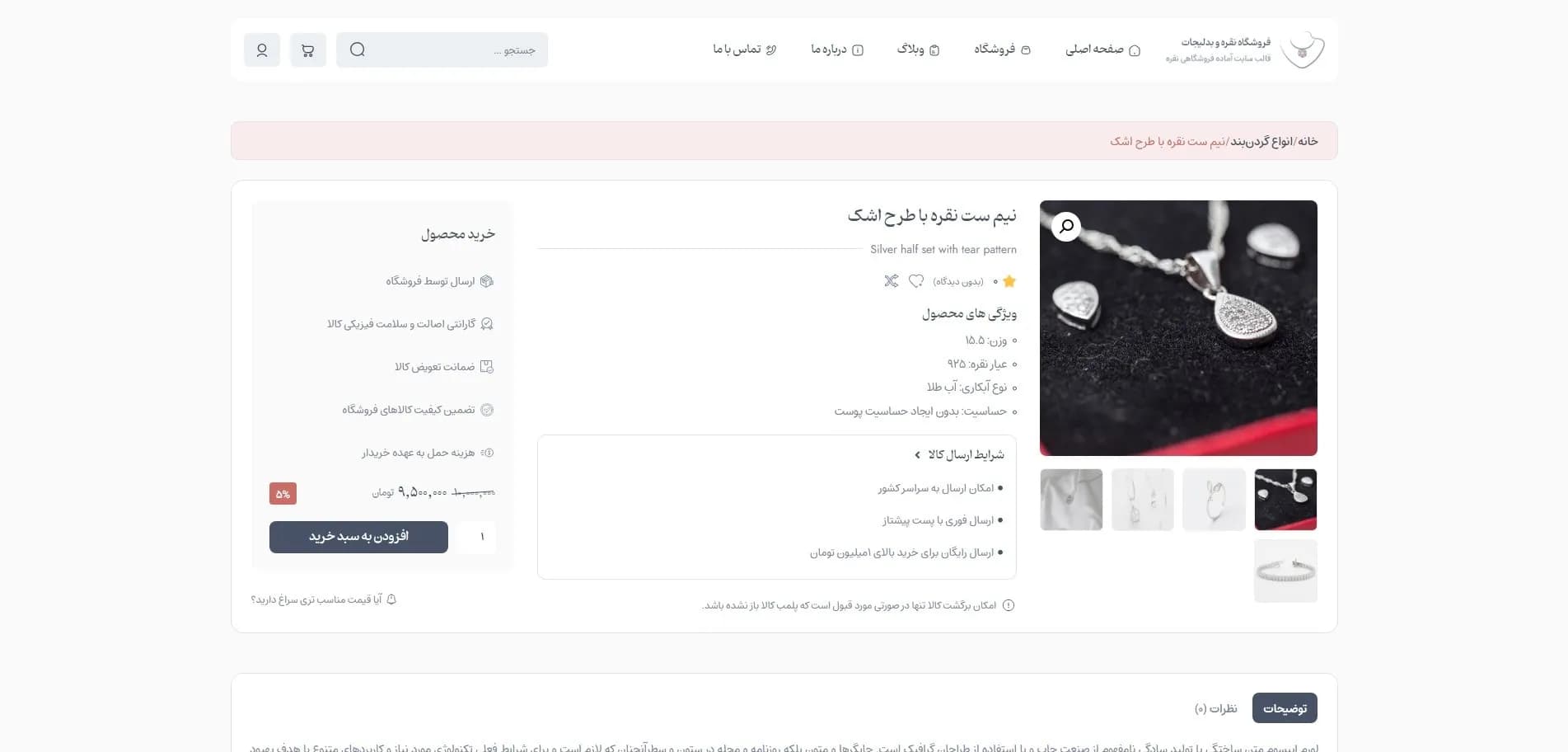 طراحی سایت فروشگاه نقره و زیورآلات — تصویر ۳