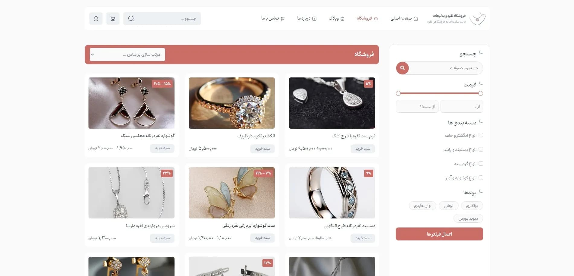 طراحی سایت فروشگاه نقره و زیورآلات — تصویر ۴