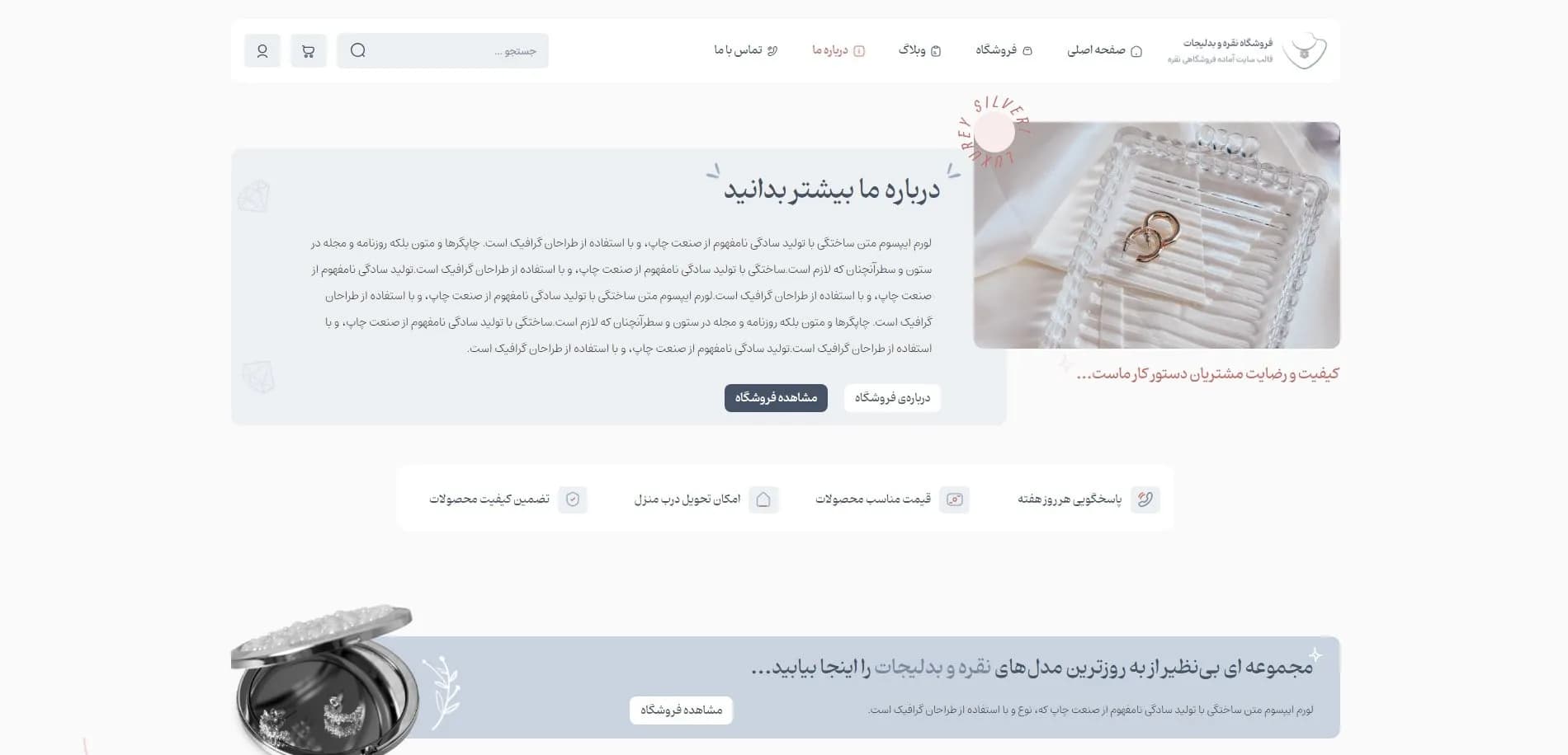 طراحی سایت فروشگاه نقره و زیورآلات — تصویر ۵