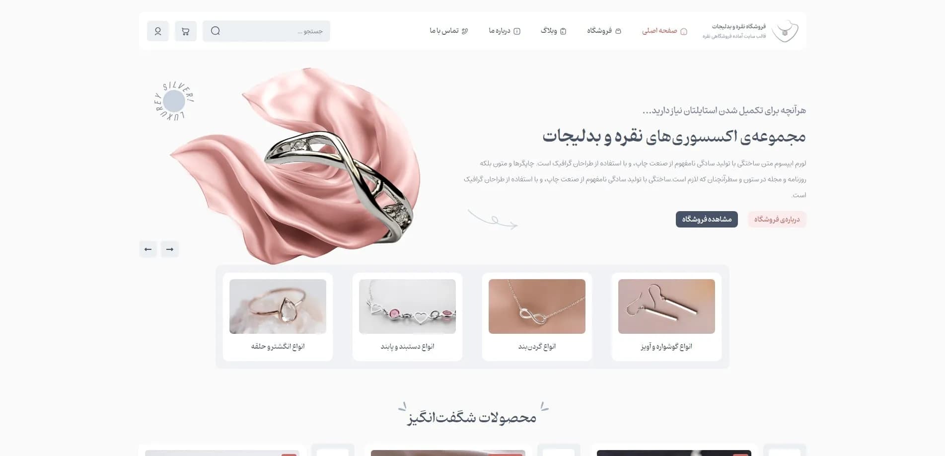 طراحی سایت فروشگاه نقره و زیورآلات