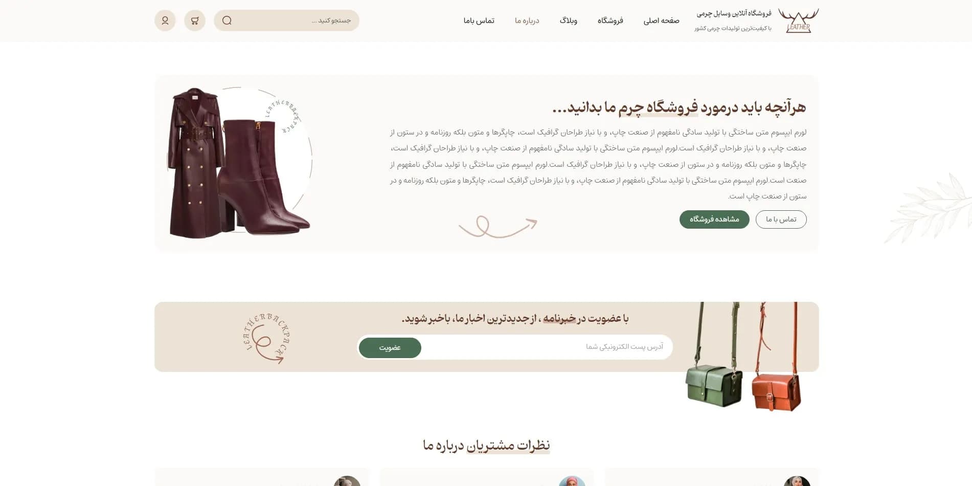 طراحی سایت برای فروشگاه چرم | نمایش حرفه‌ای محصولات چرمی شما — تصویر ۴
