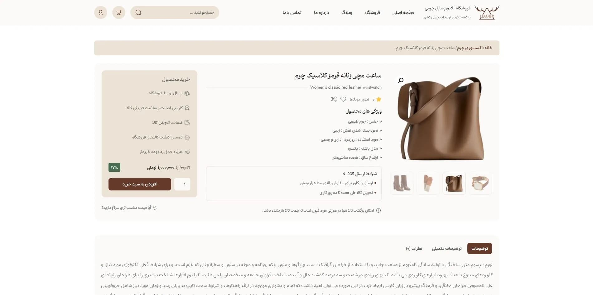 طراحی سایت برای فروشگاه چرم | نمایش حرفه‌ای محصولات چرمی شما — تصویر ۶