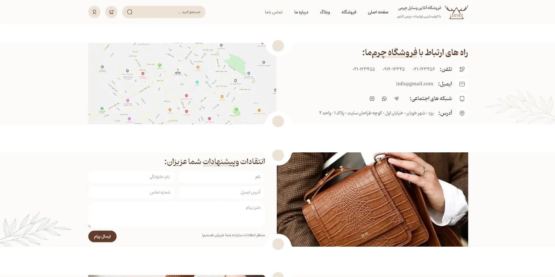 طراحی سایت برای فروشگاه چرم | نمایش حرفه‌ای محصولات چرمی شما — تصویر ۵