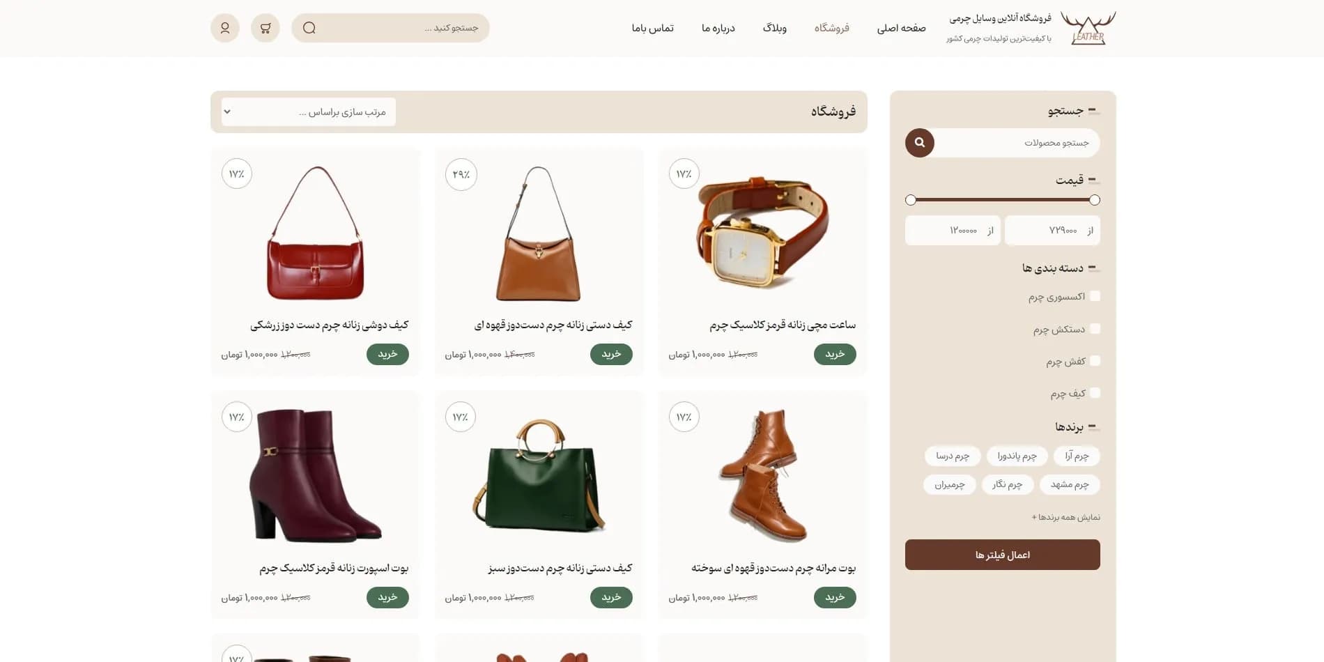 طراحی سایت برای فروشگاه چرم | نمایش حرفه‌ای محصولات چرمی شما — تصویر ۷
