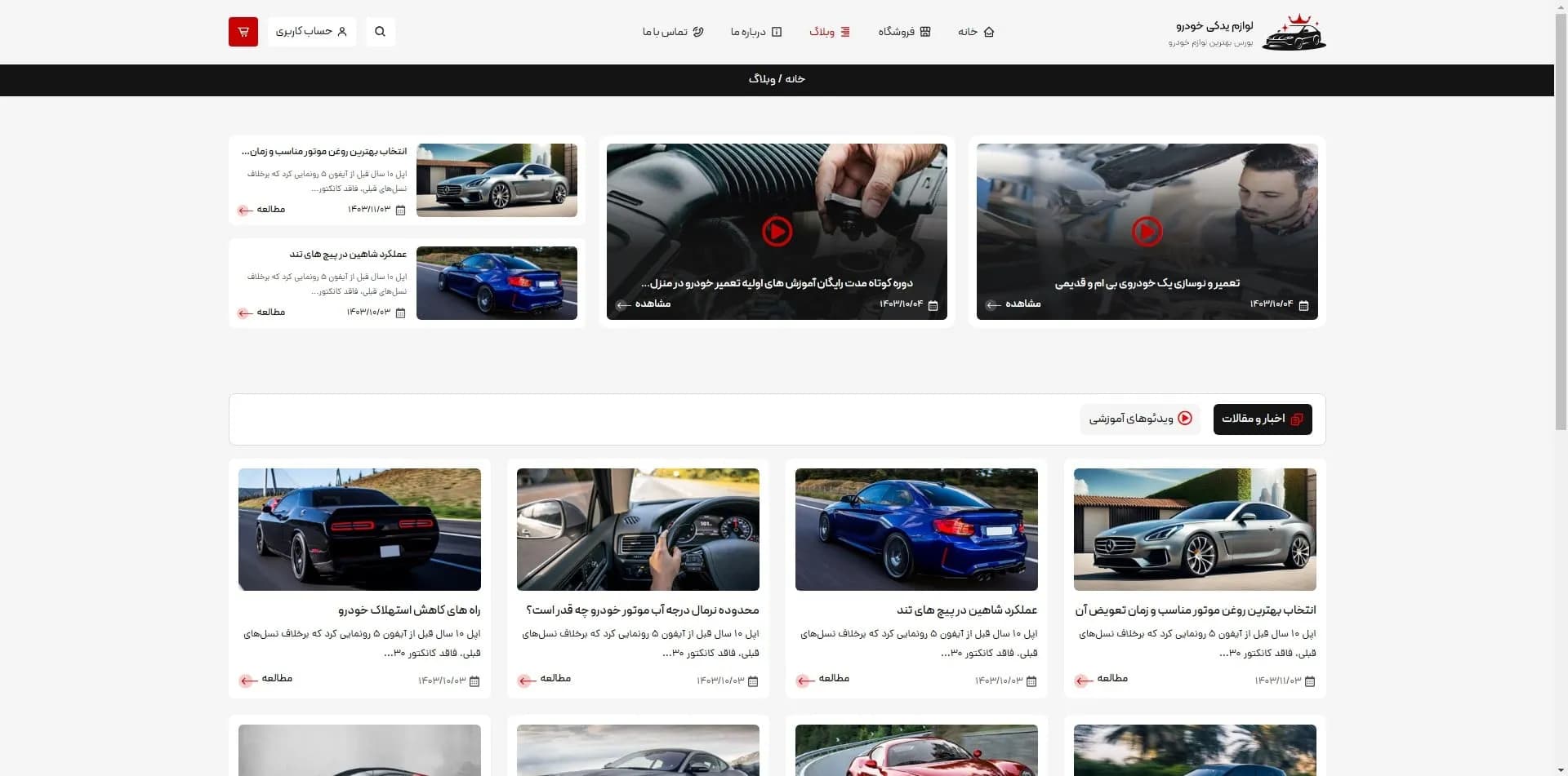طراحی سایت فروش لوازم یدکی خودرو | افزایش فروش با وب‌سایت قدرتمند🚗 — تصویر ۴