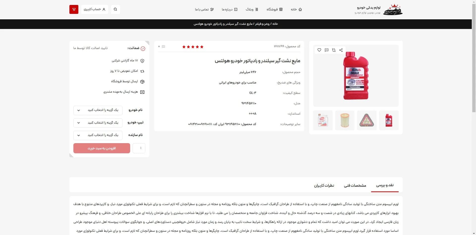 طراحی سایت فروش لوازم یدکی خودرو | افزایش فروش با وب‌سایت قدرتمند🚗 — تصویر ۶