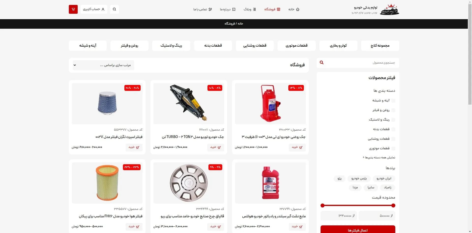 طراحی سایت فروش لوازم یدکی خودرو | افزایش فروش با وب‌سایت قدرتمند🚗 — تصویر ۵